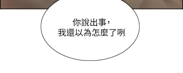 《诚征室友》第138话 第46页