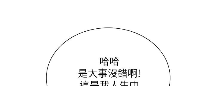 《诚征室友》第138话 第47页