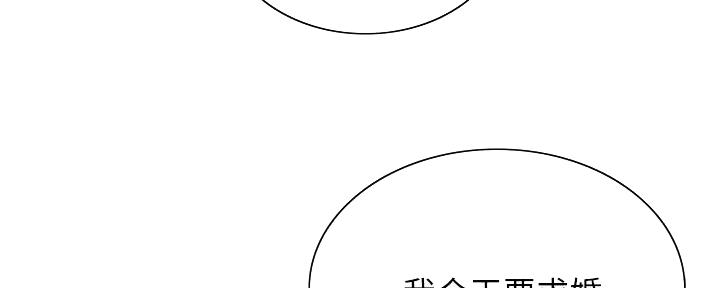 《诚征室友》第138话 第51页