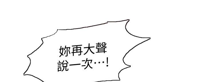 《诚征室友》第138话 第5页