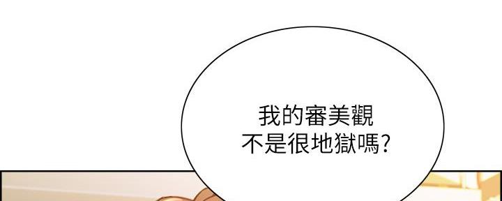 《诚征室友》第138话 第61页