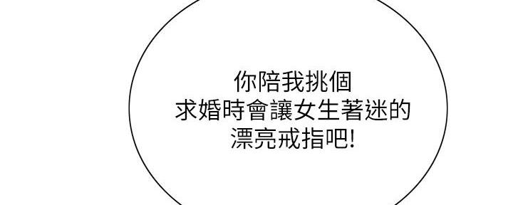 《诚征室友》第138话 第64页