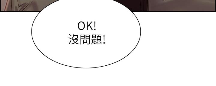 《诚征室友》第138话 第68页