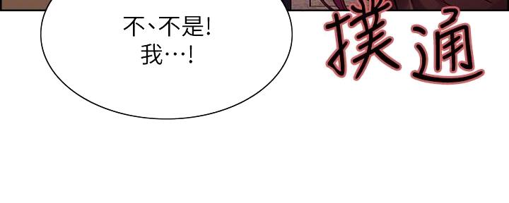 《诚征室友》第138话 第83页