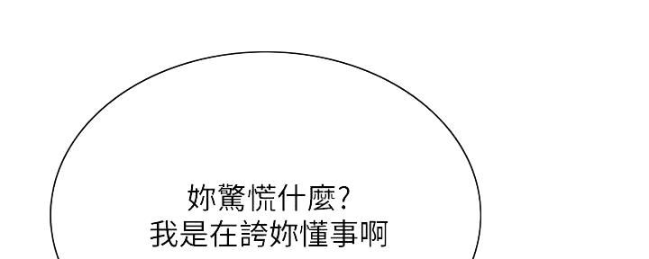《诚征室友》第138话 第84页