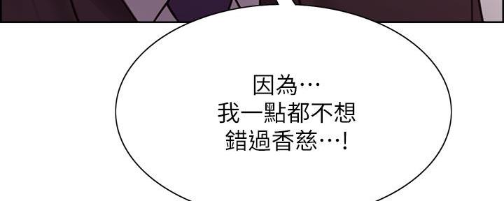 《诚征室友》第140话 第102页