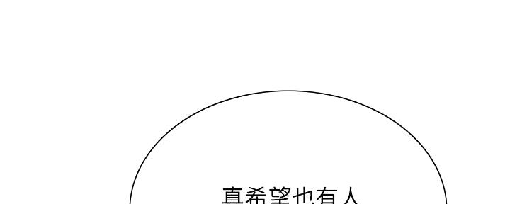 《诚征室友》第140话 第107页