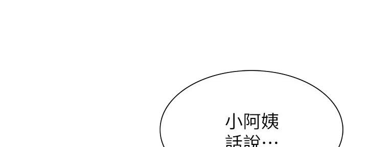 《诚征室友》第140话 第111页