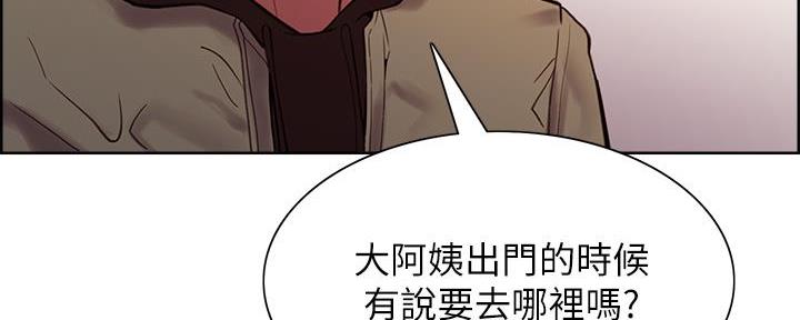 《诚征室友》第140话 第114页