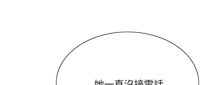 《诚征室友》第140话 第119页