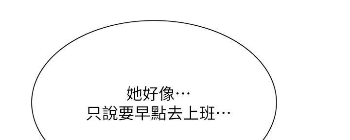 《诚征室友》第140话 第124页
