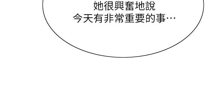 《诚征室友》第140话 第128页