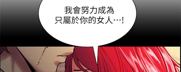 《诚征室友》第140话 第133页