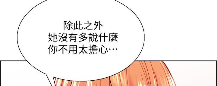 《诚征室友》第140话 第137页