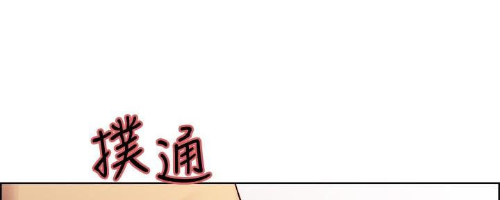 《诚征室友》第140话 第140页
