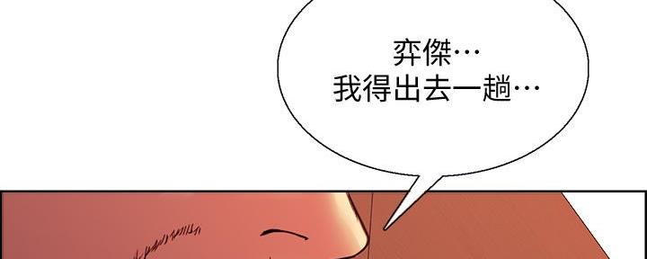 《诚征室友》第140话 第143页