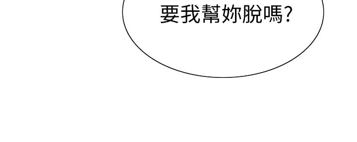 《诚征室友》第140话 第14页