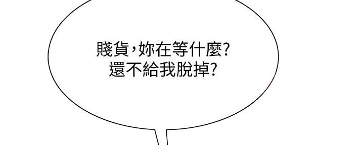 《诚征室友》第140话 第2页