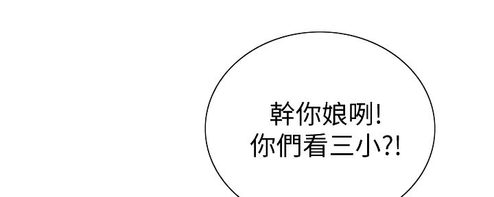 《诚征室友》第140话 第31页