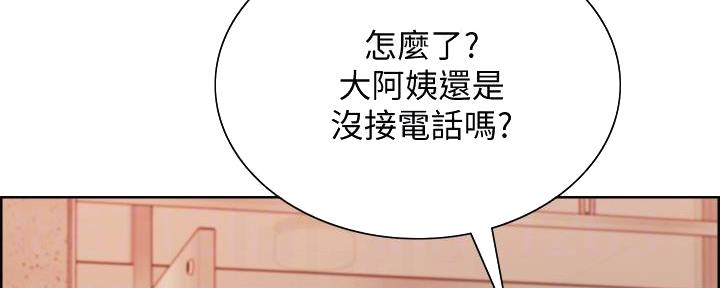 《诚征室友》第140话 第58页