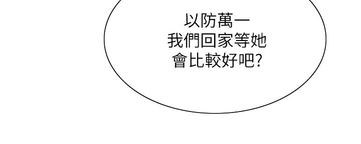 《诚征室友》第140话 第74页