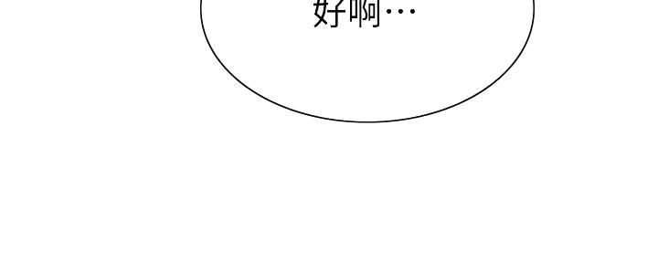《诚征室友》第140话 第78页