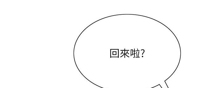 《诚征室友》第140话 第82页