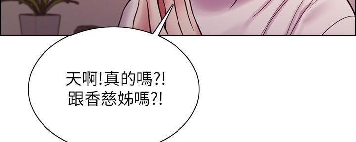 《诚征室友》第140话 第98页