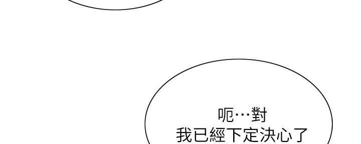 《诚征室友》第140话 第99页