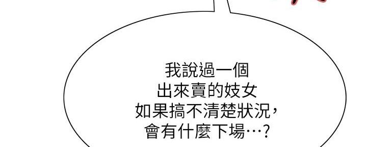 《诚征室友》第139话 第119页