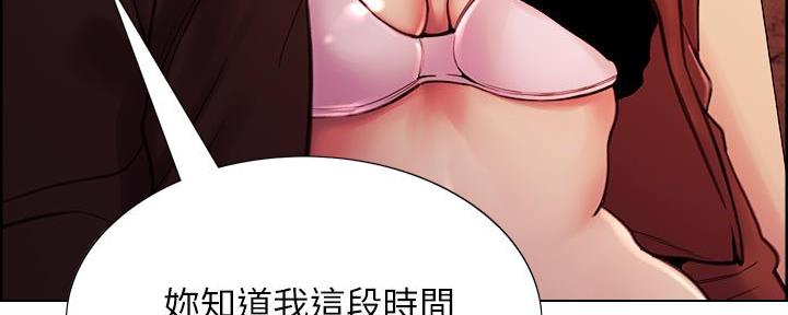 《诚征室友》第139话 第11页