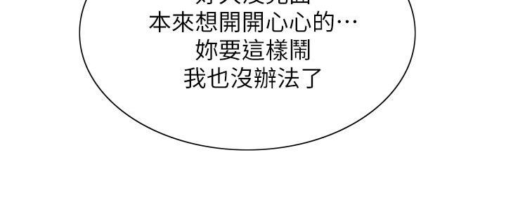 《诚征室友》第139话 第124页