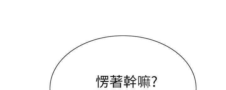 《诚征室友》第139话 第128页
