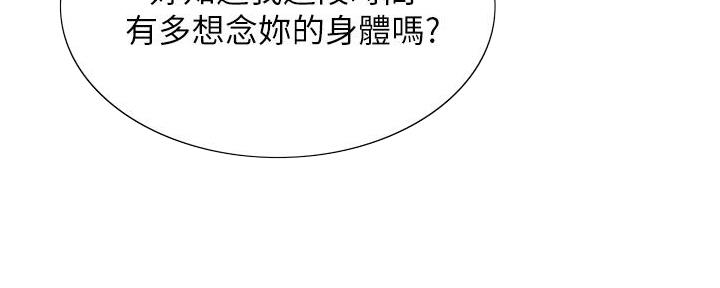 《诚征室友》第139话 第12页