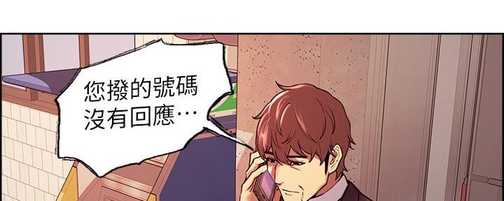 《诚征室友》第139话 第141页