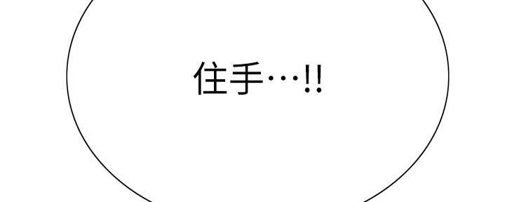 《诚征室友》第139话 第18页