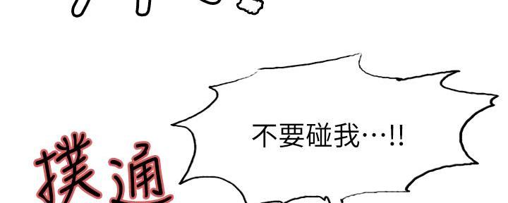 《诚征室友》第139话 第20页