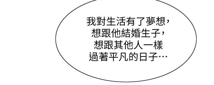 《诚征室友》第139话 第41页