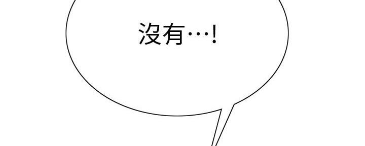 《诚征室友》第139话 第46页