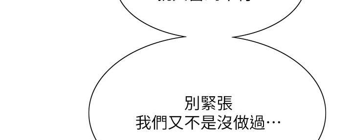 《诚征室友》第139话 第4页