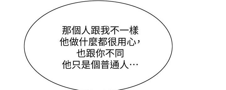 《诚征室友》第139话 第50页