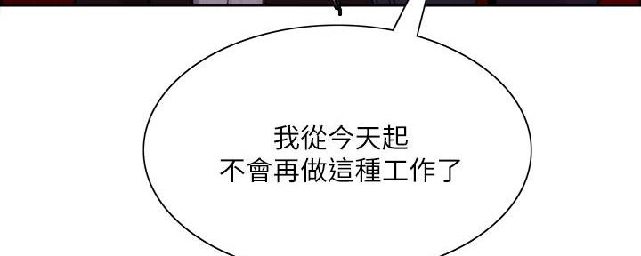 《诚征室友》第139话 第67页