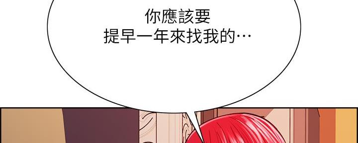 《诚征室友》第139话 第78页