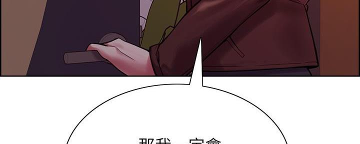 《诚征室友》第139话 第81页