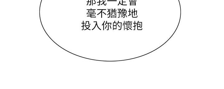 《诚征室友》第139话 第82页