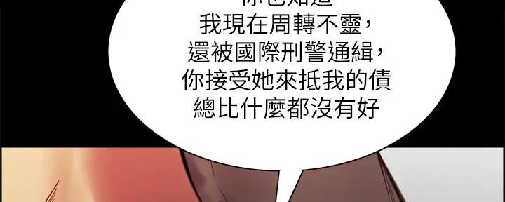 《诚征室友》第136话 第113页