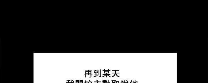 《诚征室友》第136话 第28页
