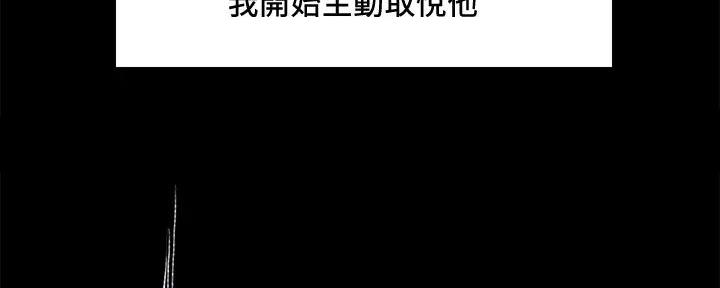 《诚征室友》第136话 第29页