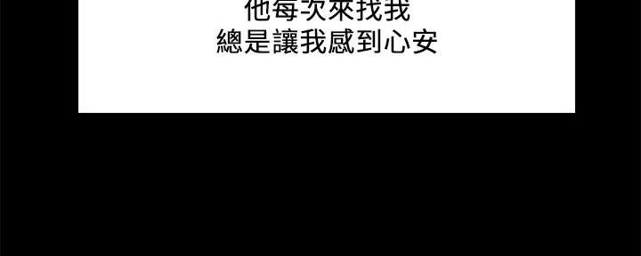 《诚征室友》第136话 第40页