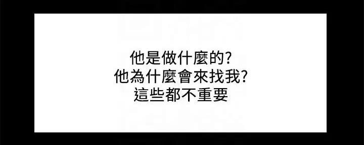 《诚征室友》第136话 第48页
